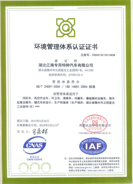 環境管理體系證書